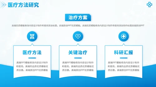 蓝色医学手术室医疗医生团队工作汇报述职答辩年终总结报告医药研究PPT模板