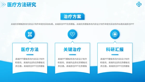 蓝色医学手术室医疗医生团队工作汇报述职答辩年终总结报告医药研究PPT模板