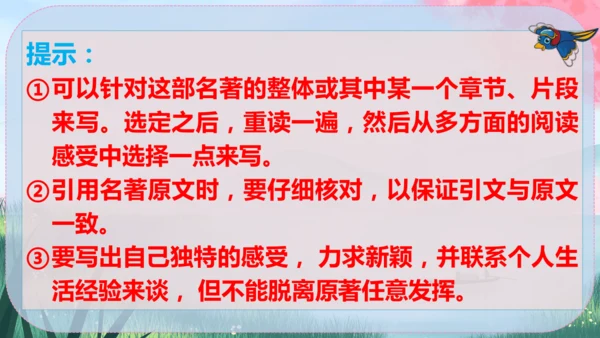 统编版语文八年级下册第三单元《写作：学写读后感》课件