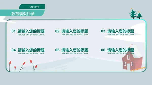 绿色雪人教育教学PPT模板