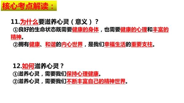 第三单元 珍爱我们的生命【核心考点复习课件】(共24张PPT)