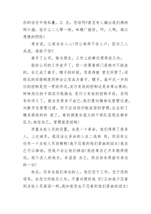 关于辞去领导职务申请书范文.docx