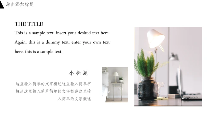 室内设计家居装修室内设计方案展示PPT模版