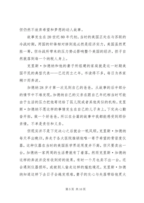 当幸福来敲门观后感_1.docx