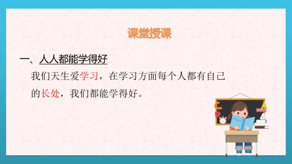 人教部编版道德与法治三上3. 《做学习的主人》课件+课堂练习