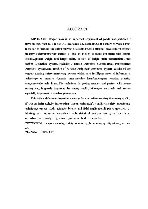 基于安全监测的提高铁路货车轮轴运行品质的研究
