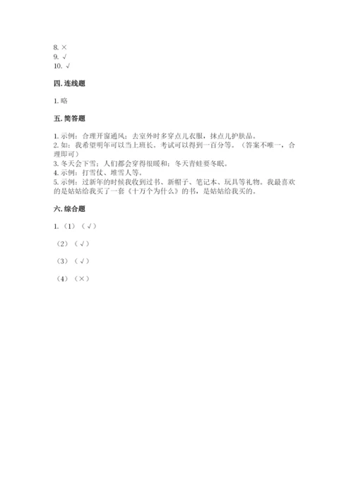 一年级上册道德与法治第四单元 天气虽冷有温暖 测试卷（能力提升）word版.docx
