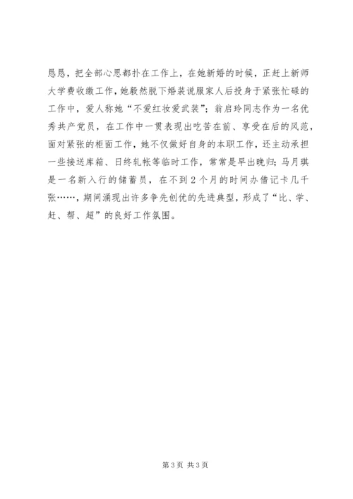 交通银行女职工事迹材料.docx