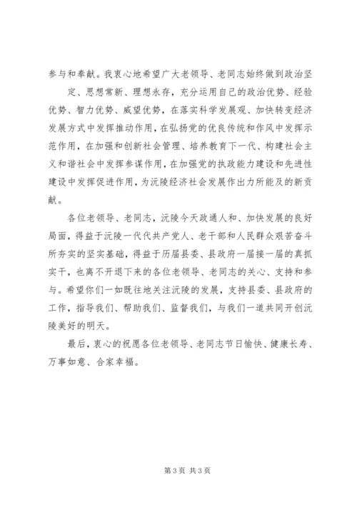 县委书记在离退休老干部座谈会上的讲话 (5).docx