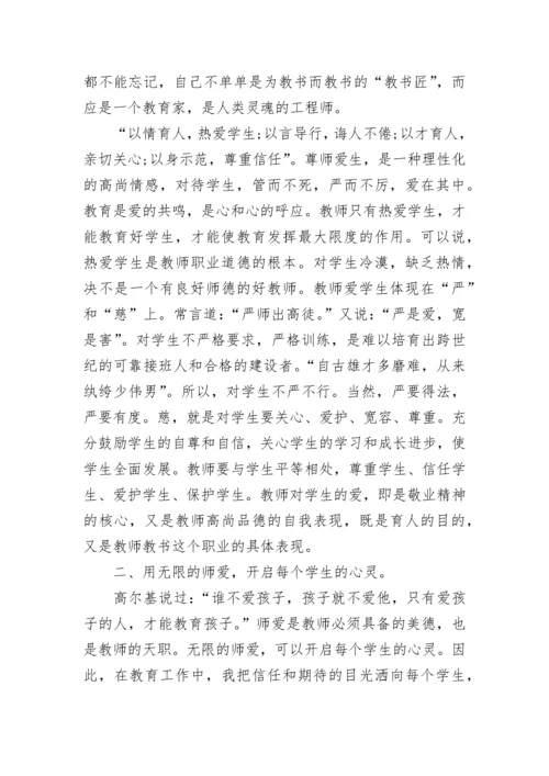 2023师德师风心得体会_师德师风学习心得体会2023（通用23篇）.docx