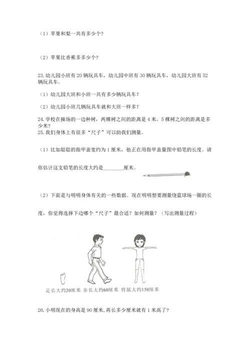 二年级上册数学应用题100道含答案（培优b卷）.docx