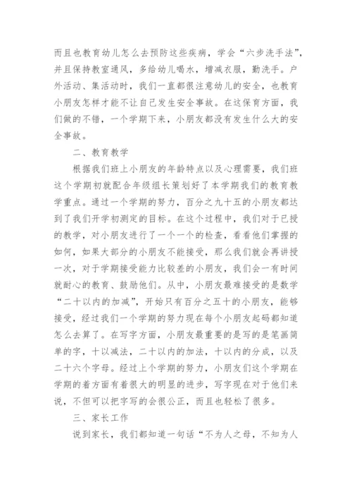 幼儿园大班教师班务总结.docx