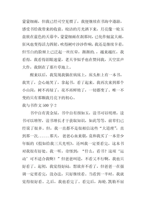 2023年度我与书作文500字3篇（完整）