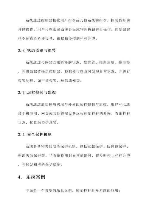 栏杆升降系统设计方案