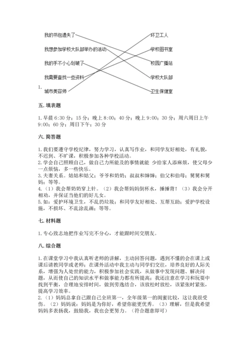 部编版三年级上册道德与法治期末测试卷（有一套）.docx