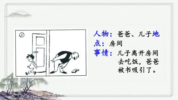 部编版二年级上册语文 口语交际：看图讲故事 课件