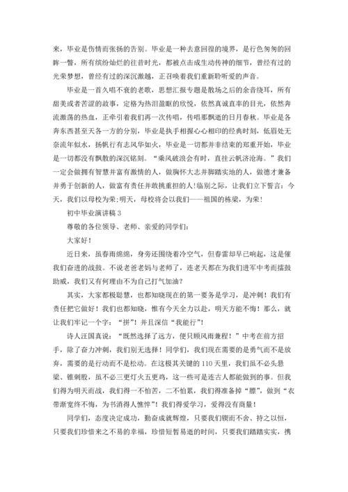 初中毕业演讲稿集锦15篇.docx