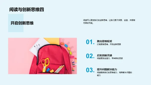 阅读的力量