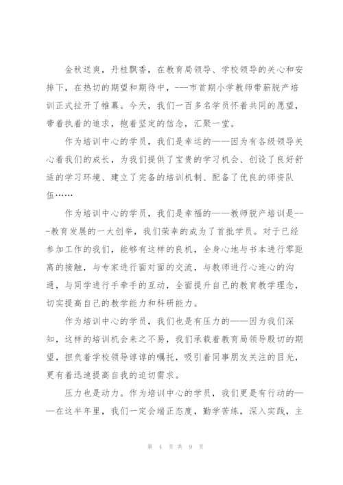 建团100周年培训班发言稿5篇.docx