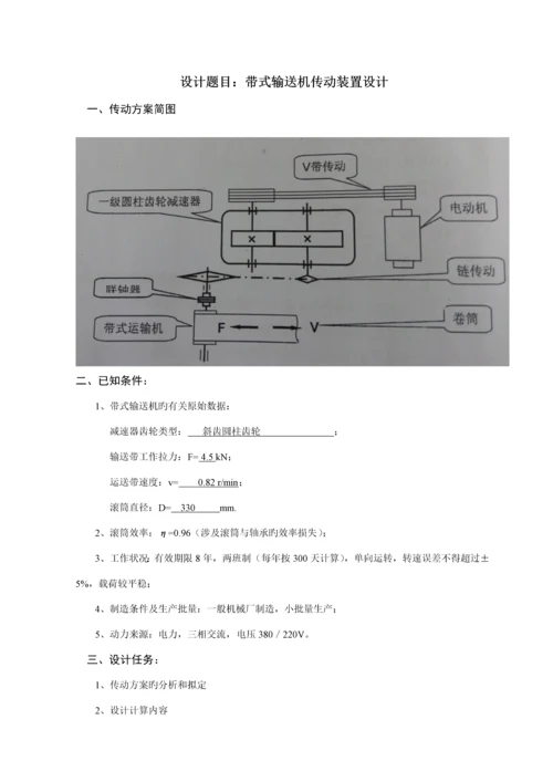 机械设计优质课程设计一级减速器设计专项说明书.docx