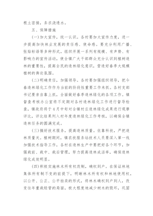 绿化管理方案.docx