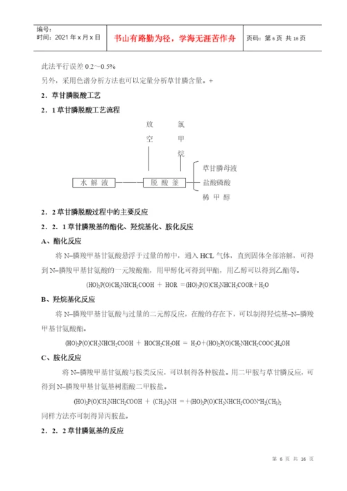 农药论文改的.docx