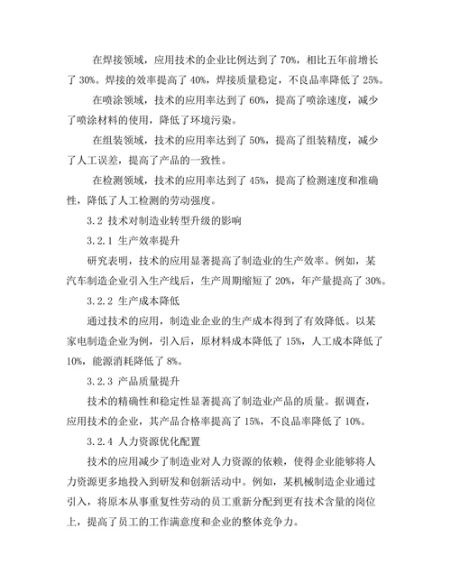 机器人技术对制造业转型升级的影响