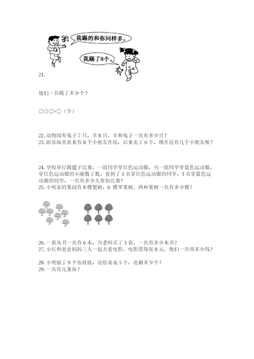 一年级上册数学解决问题50道精品【易错题】.docx