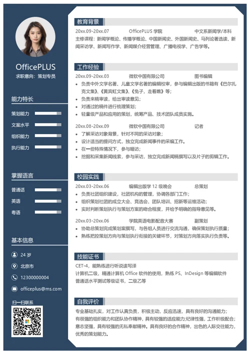 高效财务简历模板