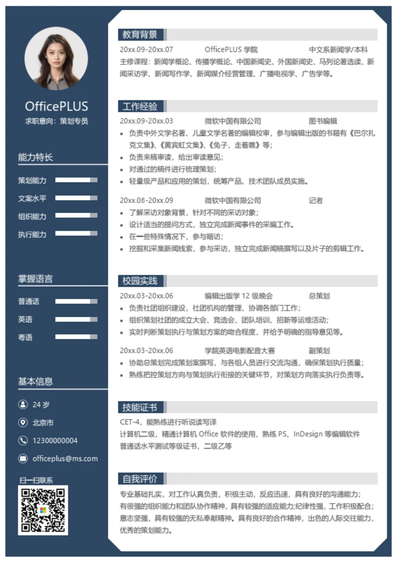高效财务简历模板