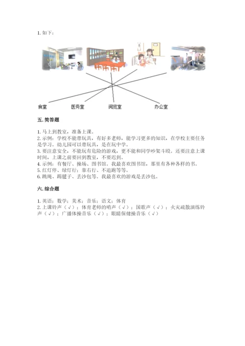 一年级道德与法治上册第二单元《校园生活真快乐》测试卷附参考答案（实用）.docx