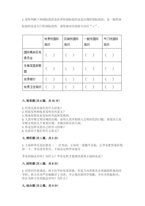 部编版六年级下册道德与法治期末测试卷及答案（名校卷）.docx