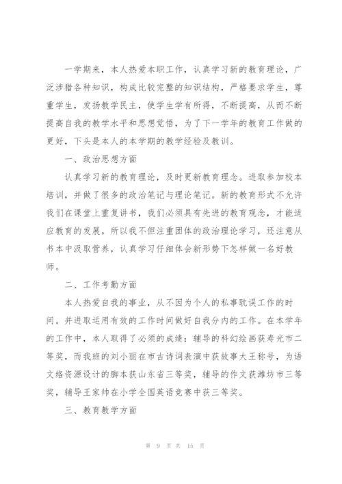 学校老师个人述职报告五篇.docx