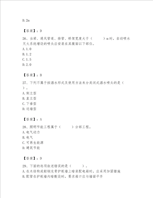 2023年质量员设备安装质量专业管理实务题库含完整答案有一套