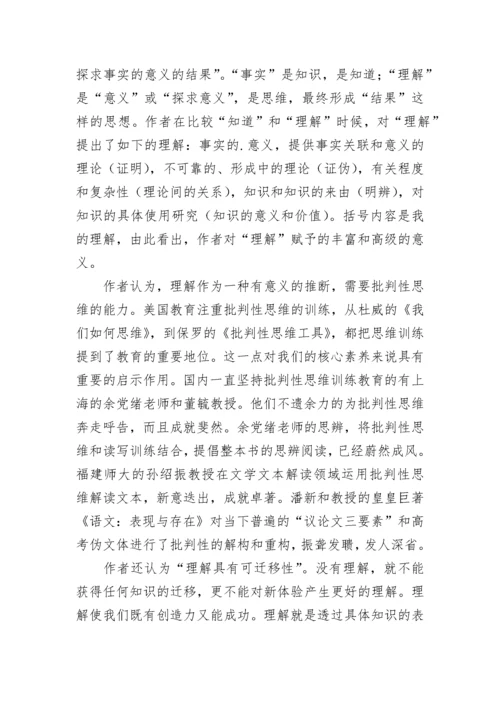 《追求理解的教学设计》读书心得.docx