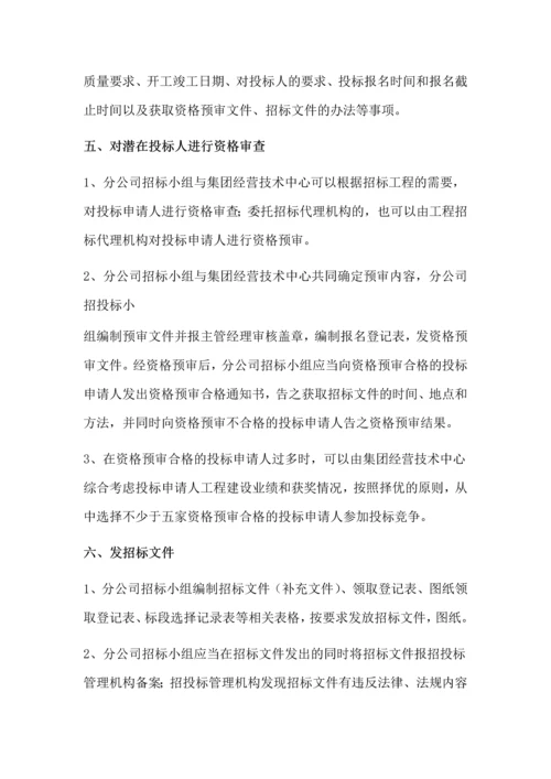 工程项目招标流程.docx