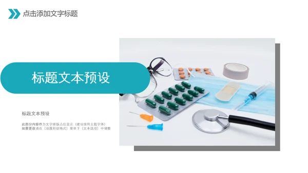 中国医师节医院医学医疗医生医疗器械动态PPT