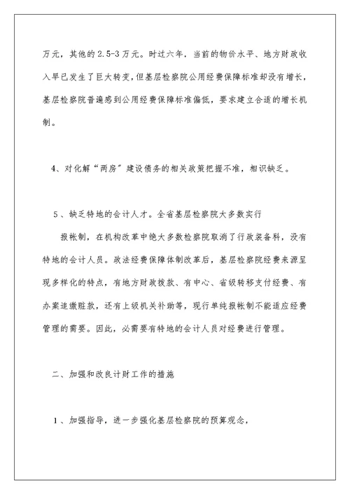 走访摸实情 帮扶办实事 活动见实效