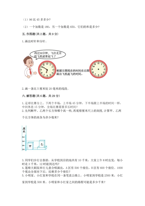 人教版三年级上册数学期中测试卷（培优）.docx