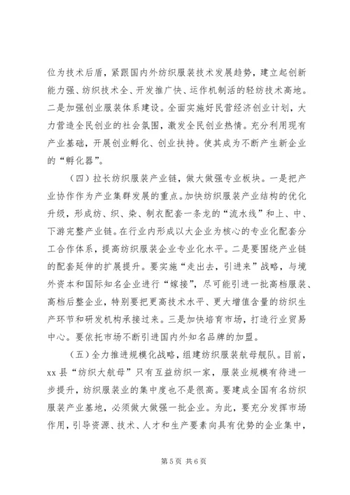 县纺织服装产业发展情况汇报材料.docx