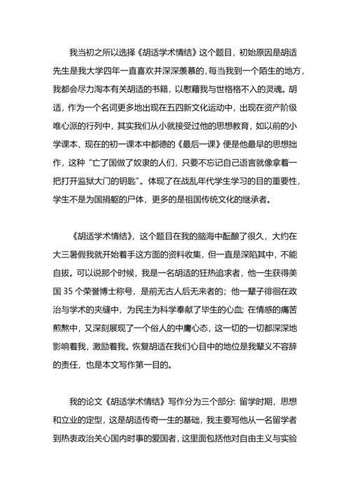 毕业论文答辩稿范文.docx