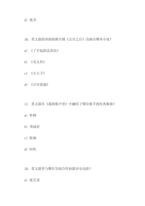 莫文蔚选择题答题