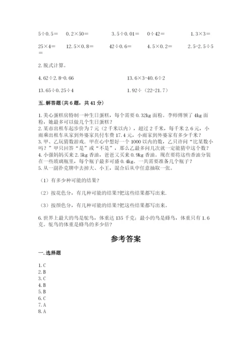小学五年级上册数学期末测试卷及1套完整答案.docx