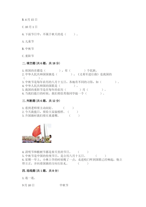 部编版二年级上册道德与法治期中测试卷精品（名校卷）.docx