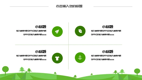 保护绿地球世界环境日碳中和通用PPT母版