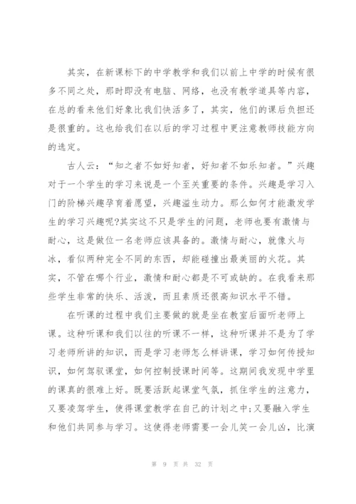 教师实习分享心得10篇.docx