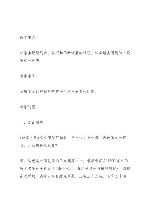 北师大版小学五年级数学上册教案6篇.docx