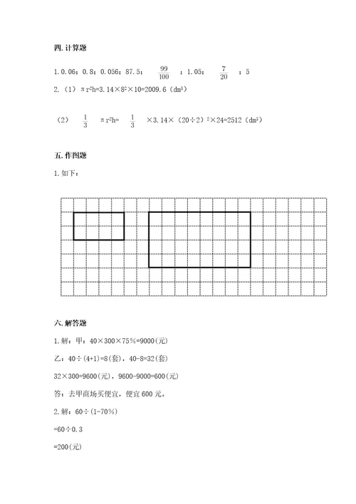 小升初数学六年级下册期末测试卷附参考答案（夺分金卷）