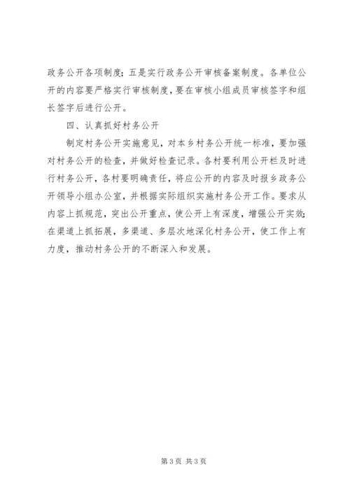 新洲乡政务公开工作计划 (2).docx