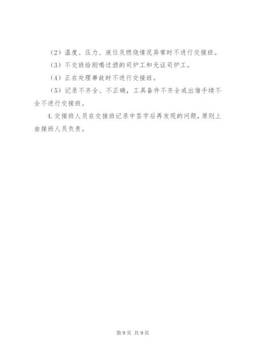 操作工交接班管理制度.docx